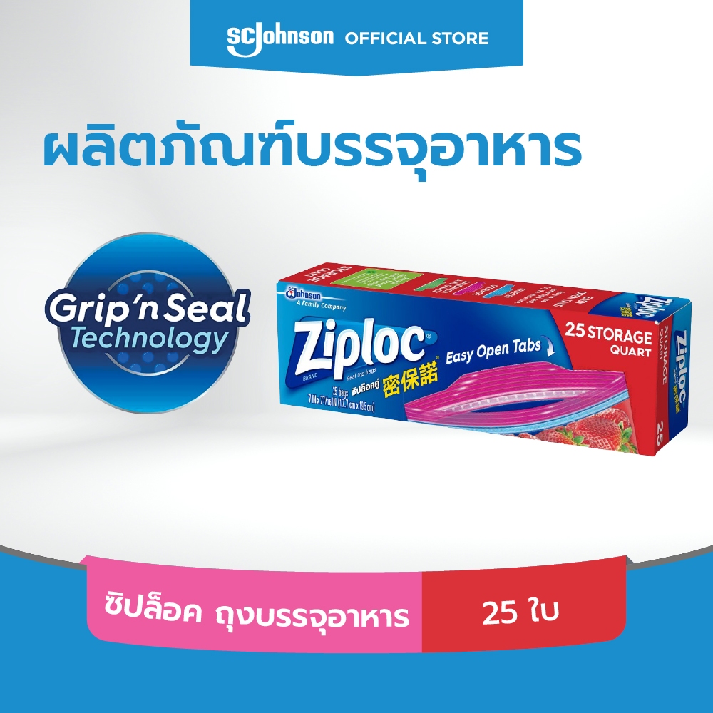 ซิปล็อค ถุงบรรจุอาหาร 25 ใบ Ziploc Storage Quart Bag (25's)