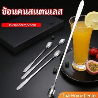 ช้อนคนด้ามยาว ช้อนน้ำแข็ง หางยาว สแตนเลส ช้อนชงกาแฟ stainless steel stirring spoon