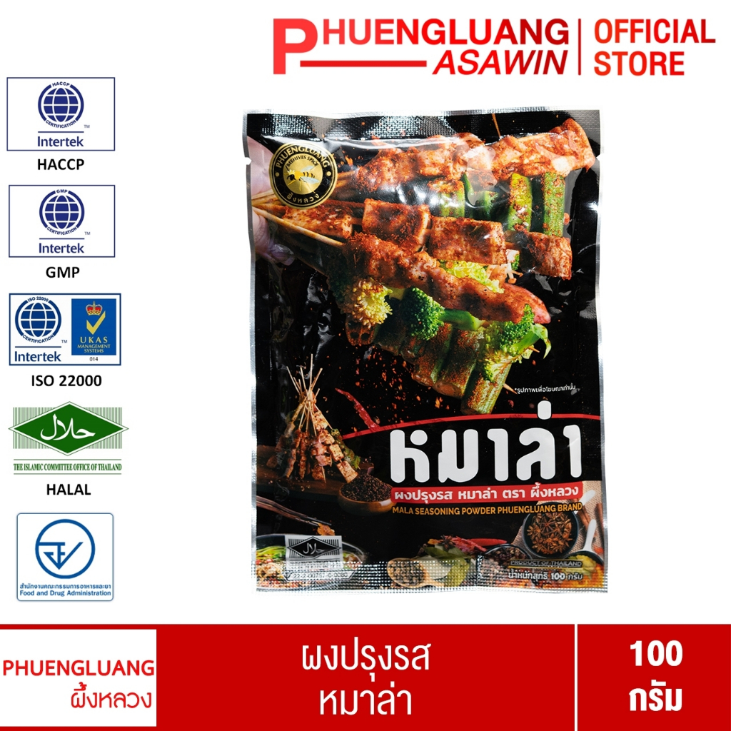 ผงหมาล่า ตราผึ้งหลวง 100 กรัม เผ็ดชาถึงเครื่อง ผงปิ้งย่างหมาล่าหอมเครื่องเทศแท้  Mala Seasoning