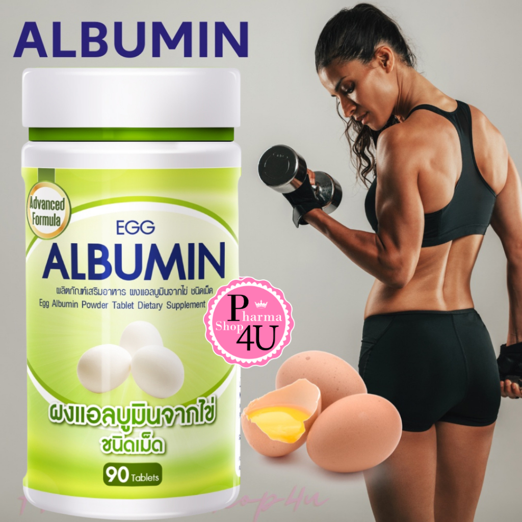New!! เคี้ยวได้ Egg Albumin 1000Mg.โปรตีนสกัดจากไข่ขาว พร้อมทาน รูปแบบเม็ดโปรตีน แอลบูมิน
