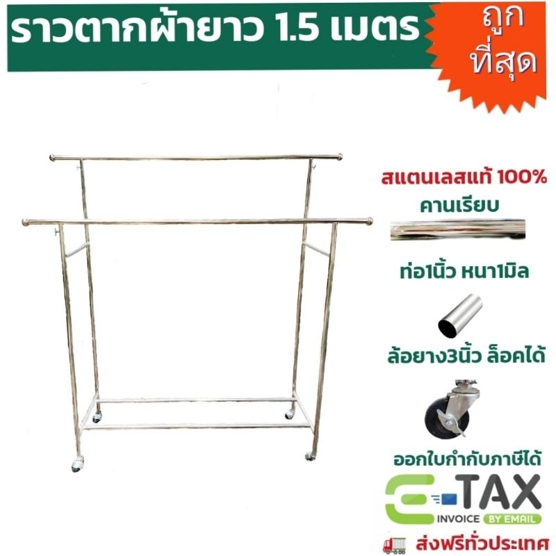 ราวตากผ้าสแตนเลสเกรด304 รุ่นบาร์คู่ ยาว152xกว้าง44x170cm ใส่ล้อล็อคได้ พร้อมส่ง!!