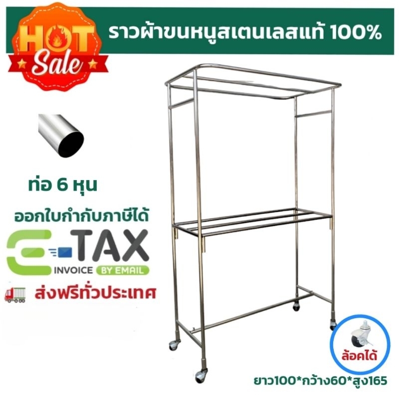 ราวตากผ้าสแตนเลสเกรด304 รุ่นราวคอนโด ท่อ6หุน ยาว103xกว้าง60x165cm ใส่ล้อล็อคได้ พร้อมส่ง!!