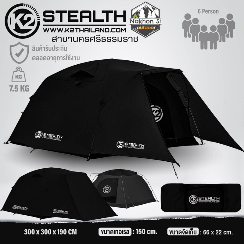 เต็นท์ K2 STEALTH เต็นท์เคทูสเตลขนาด 6คนนอนสีดำ มีรับประกันสินค้า สินค้าพร้อมส่ง
