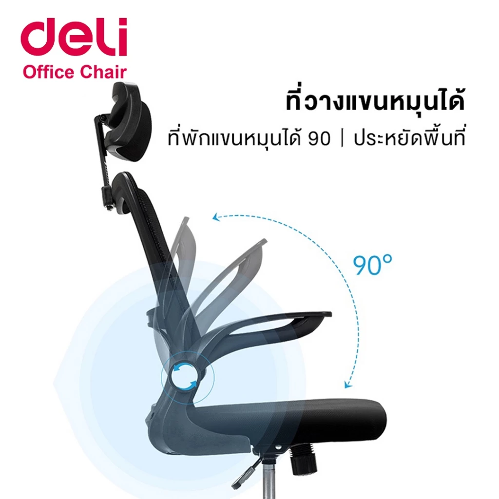 [ฟรีเบาะ]Deli เก้าอี้สำนักงาน เก้าอี้ออฟฟิศ ปรับความสูงได้ เอนได้ แขนปรับได้360 ํ Office Chair thumbnail 5