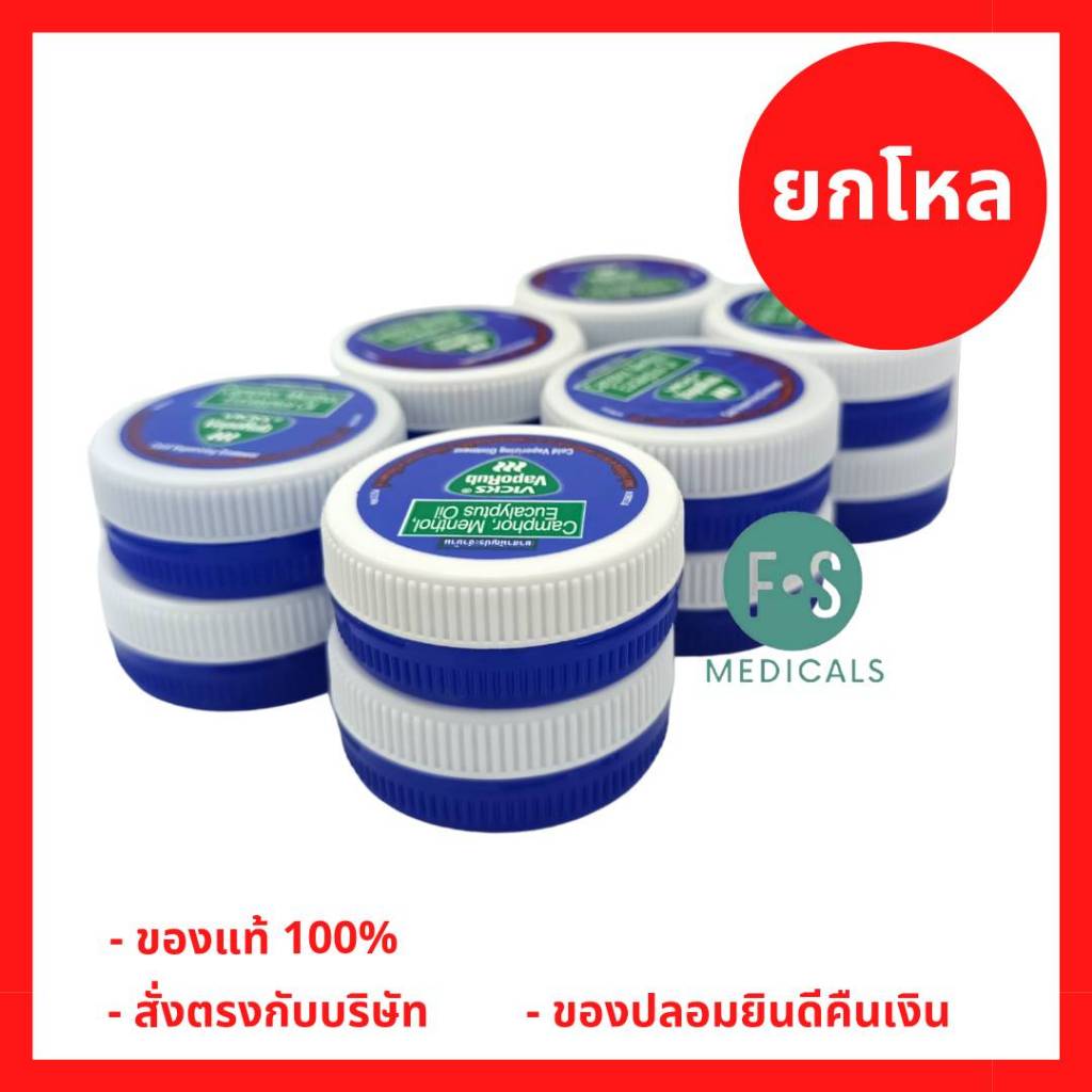 (ยกโหล) Vicks VapoRub วิคส์ วาเปอรับ (วิค วาโปรับ) ยาทาระเหย บรรเทาอาการคัดจมูก 5 กรัม และ 10 กรัม (12 ตลับ)