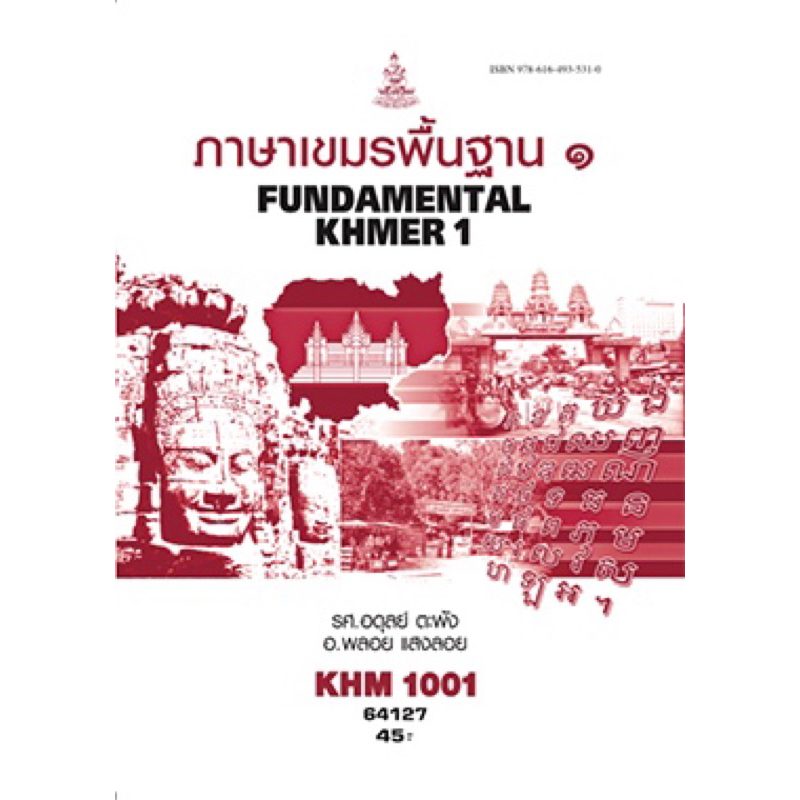 ตำราเรียน ม.ราม ARA1002 ภาษาอาหรับพื้นฐาน2