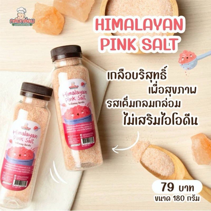 1Y+ HIMALAYAN SALT  เกลือชมพู 180G