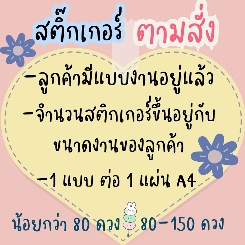 สติกเกอร์ตามสั่ง ออกแบบโลโก้ ออกแบบอื่นๆ หรือส่งรูปมาพิมพ์พร้อมไดคัทได้ค้าบ