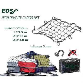 EOS CARGO NET ตาข่ายคลุมกระบะ แร๊คหลังคา ตะข่ายคลุมสัมภาระ ร…