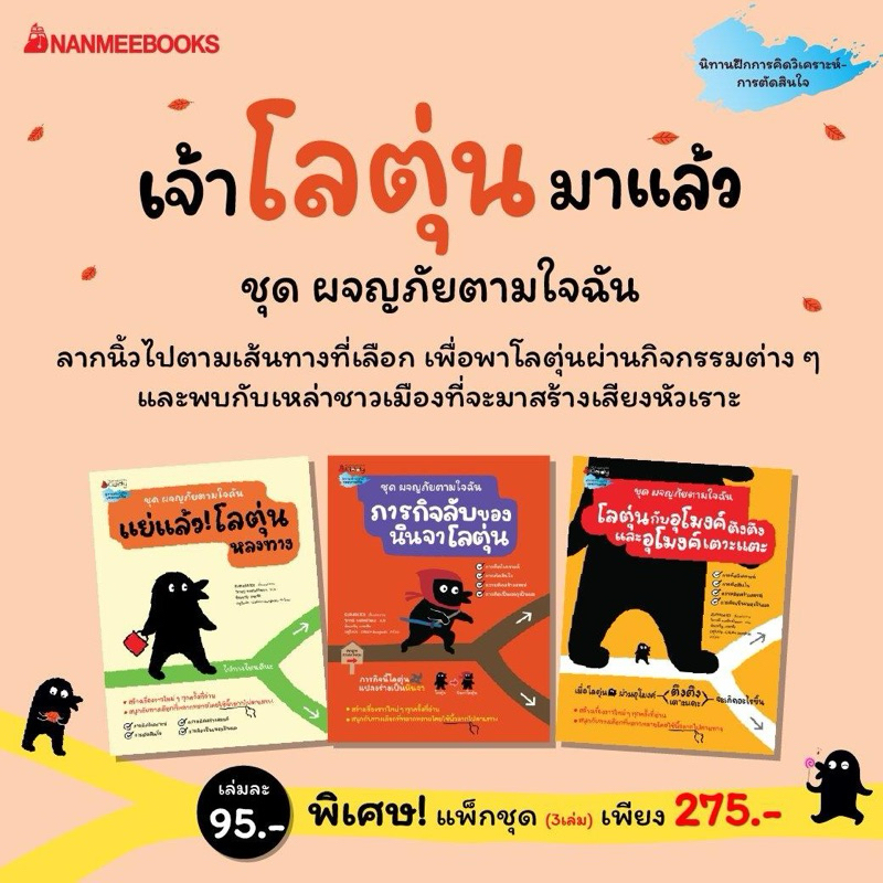 NMB เจ้าโลตุ่น แพ็กชุด ผจญภัยตามใจฉัน นิทานเด็ก หนังสือเด็ก