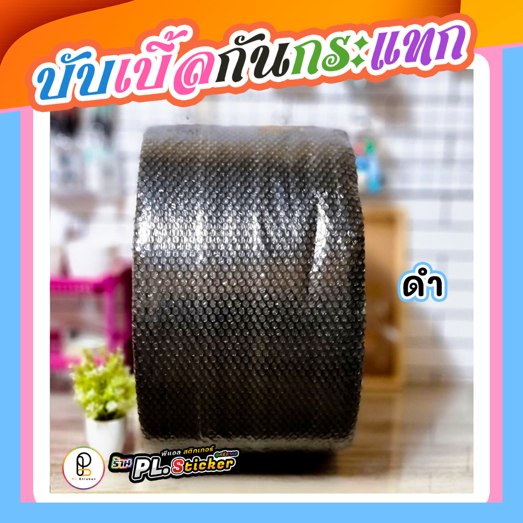 บับเบิ้ลแบ่งขาย กันกระแทก กว้าง 32.5 cm. สีพาสเทล