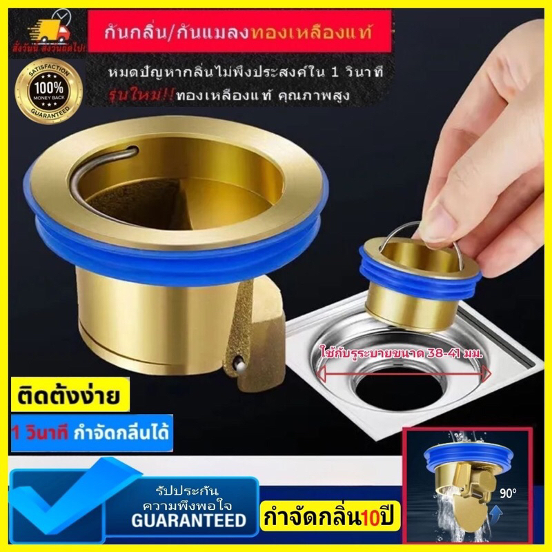 ((ทองเหลืองแท้)) 🇹🇭ส่งไวจากไทย ❌ไม่ขึ้นสนิม กันกลิ่น กันแมลง กันกลิ่นทองเหลือง กันแมลงทองเหลือง กันกลิ่นท่อ