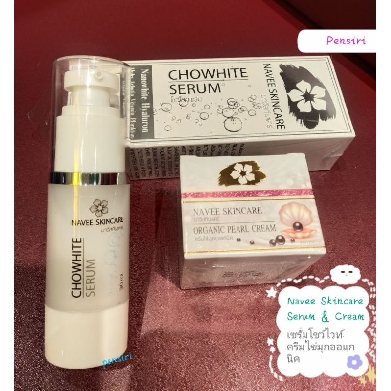 [เซ็ท2ชิ้น Navee Skincare] เซรั่มหน้าเด็กเกรดพรีเมี่ยม1กล่อง+ครีมไข่มุกออแกนิคผสมสเต็มเซล1กล่อง