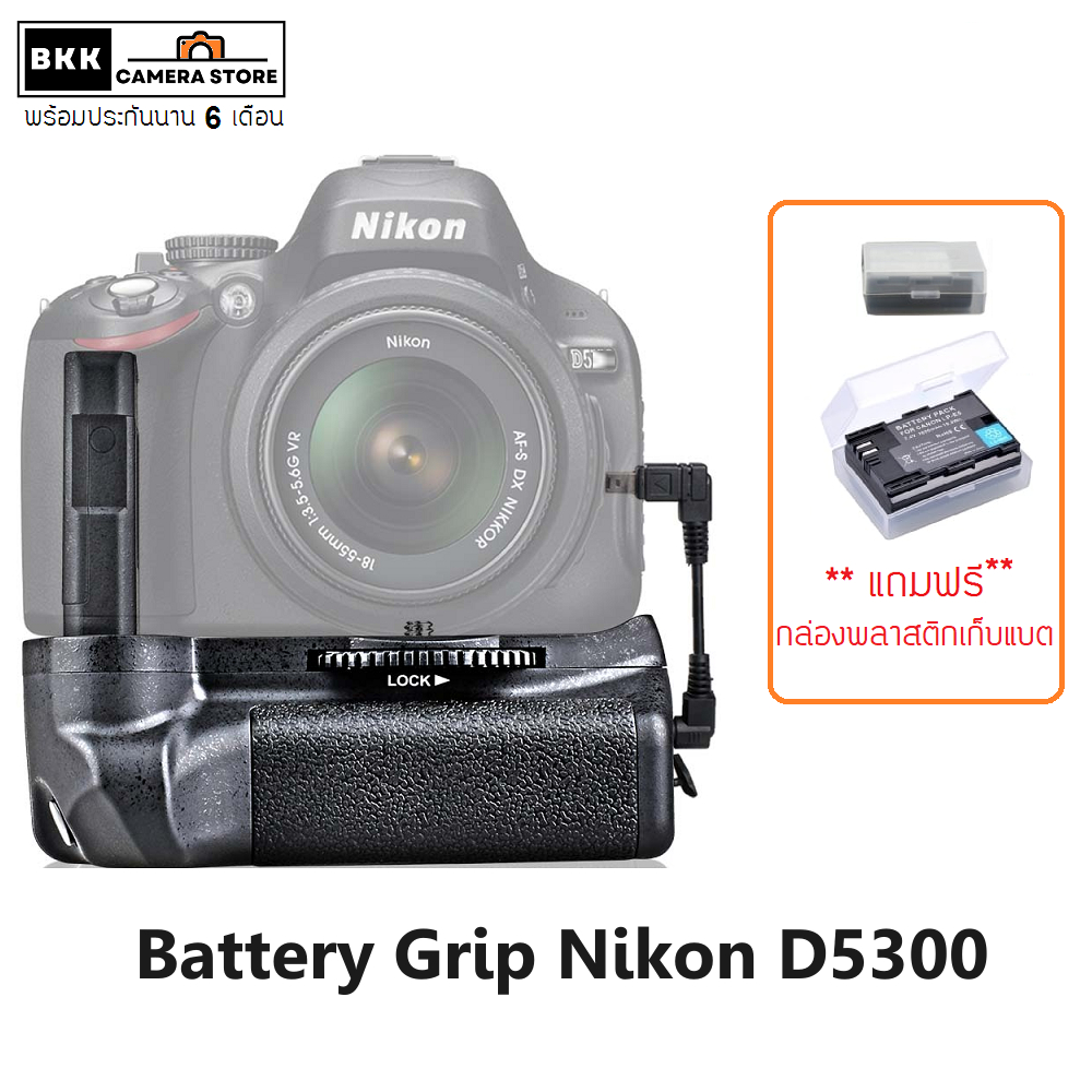 กริปใส่ Nikon D5300  ของตรงรุ่น แถมกล่องพลาสติกเก็บแบต ร้านไทยของพร้อมส่ง