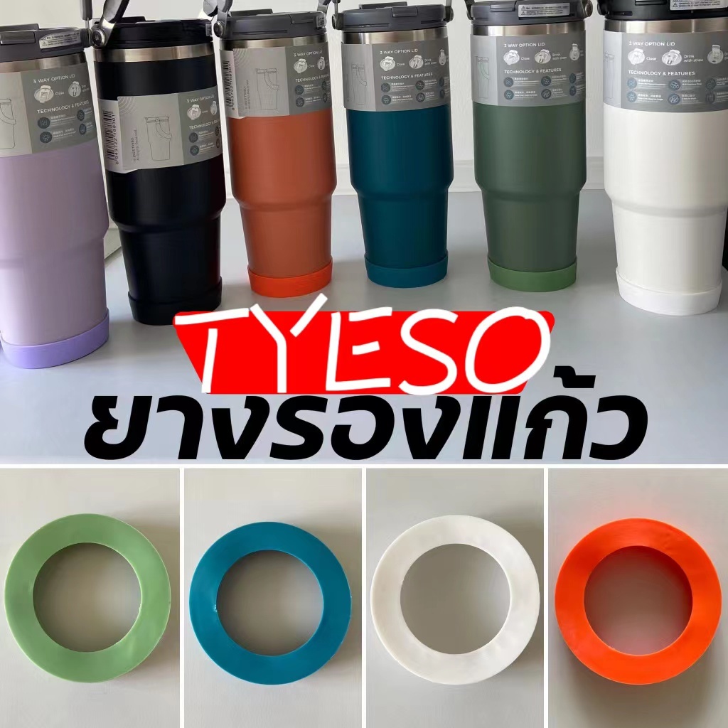 TYESO รุ่นหนา ยางรองแก้วเยติ ใส่ได้ทุกขนาด **ถ่ายจากสินค้าจริง เส้นผ่าศูนย์กลาง 7 เซนติเมตร