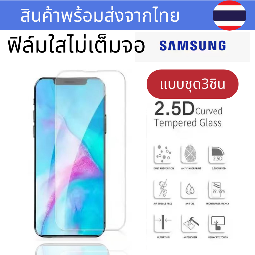 1ฟิล์มกระจกใส ไม่เต็มจอSAMSUNG A51 A23 A12 A54-5G A05S A05 A1O A14-5G A71 A04 A04S A03 A03S A10S A70