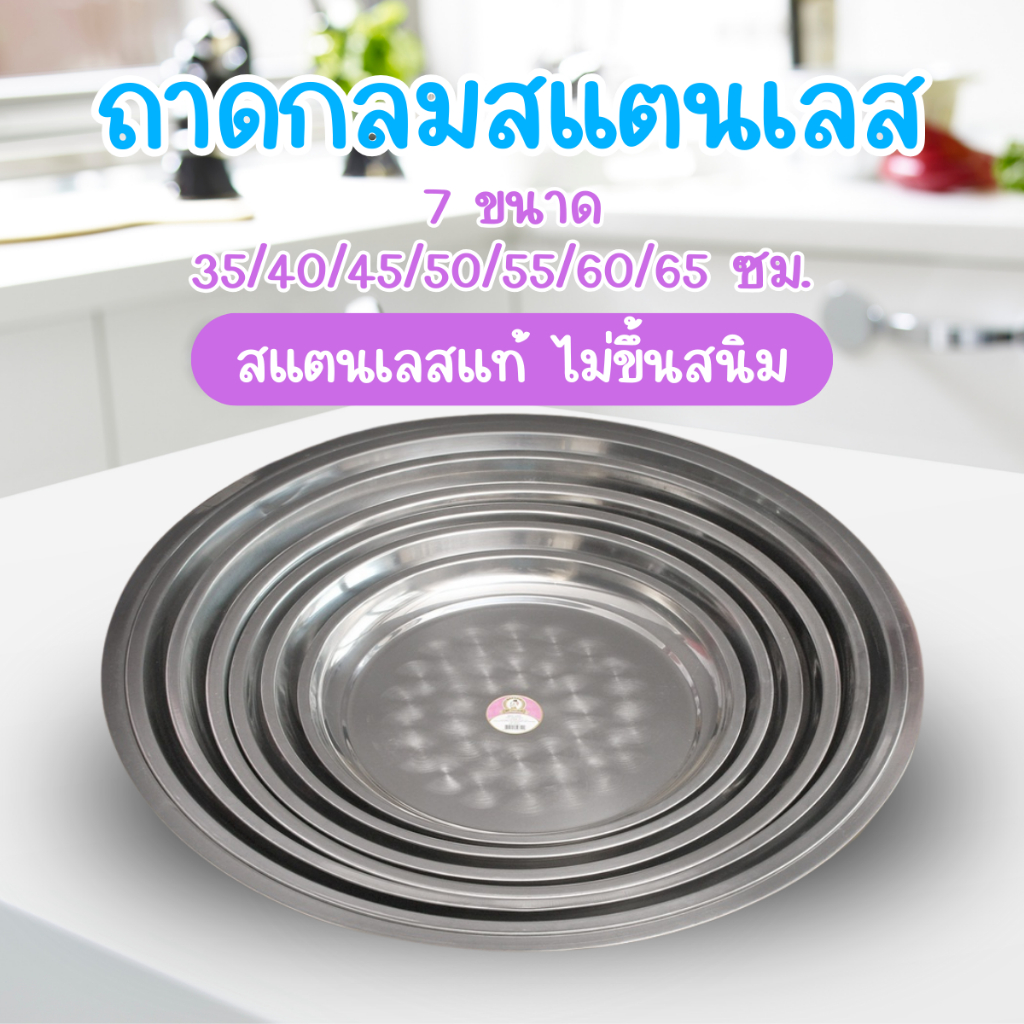 เจอบางๆสนิมก็มี ส่งช้า มาทางนี้โรงงานมาเอง ถาดกลมสแตนเลส ลายก้นหอย ถาดใส่อาหาร 🧧ใส่ของไหว้เทศกาลต่างๆเช่นตรุษจีน🧧