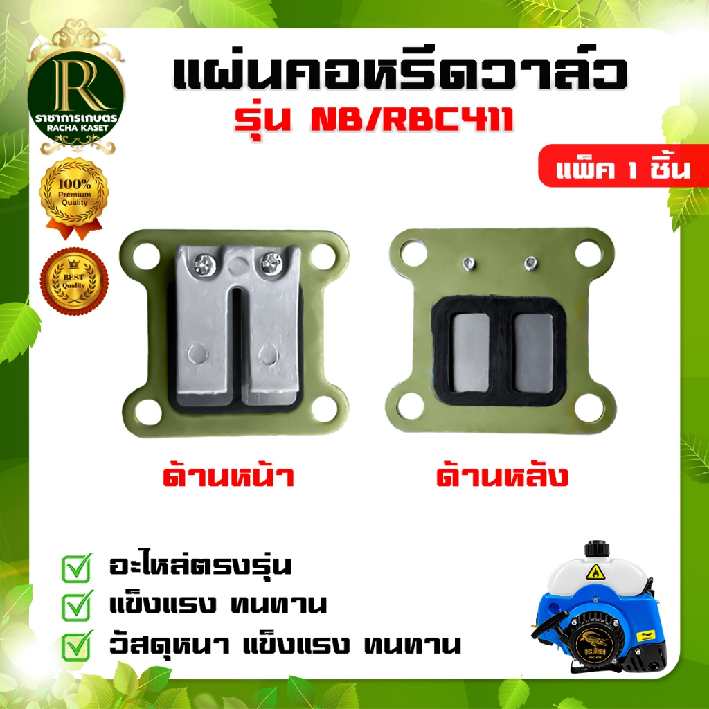 ไฟเบอร์ รองคาร์บูเรเตอร์+หลีดวาล์ว รุ่น 5200 NB/RBC411/GX35 สำหรับ เลื่อยยนต์ เครื่องตัดหญ้า 2จังหวะ