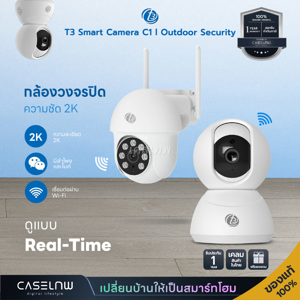 กล้องวงจรปิดอัจฉริยะ T3 Smart Camera C1 | Smart Outdoor Security Wi-Fi Camera | กล้องวงจรปิดพาโนรามา 360° | ประกัน 1 ปี