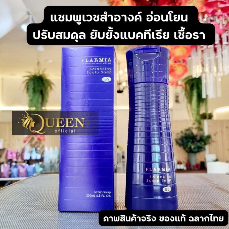 MILBON PLARMIA Balancing Scalp Soap 200ml แชมพูเวชสำอาง เพื่อการทำความหนังศีรษะอย่างอ่อนโยน