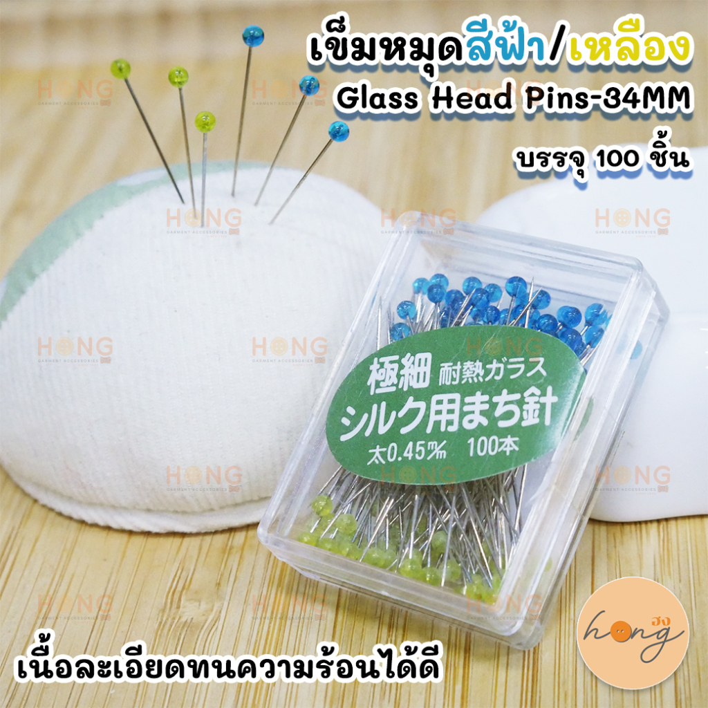 ☑️เข็มหมุดสีฟ้า/เหลือง Glass Head Pins-34MM บรรจุ 100 ชิ้น [พร้อมส่งในไทย]