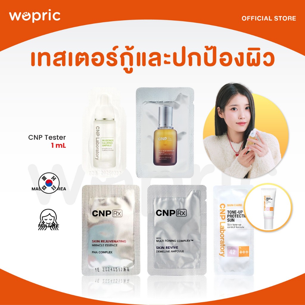แท้ พร้อมส่ง CNP Mugener Ampule / Skin Rejuvenating Propolis Miracle Ampule Serum 1mL แอมพูลกู้ผิวแพ้สาร