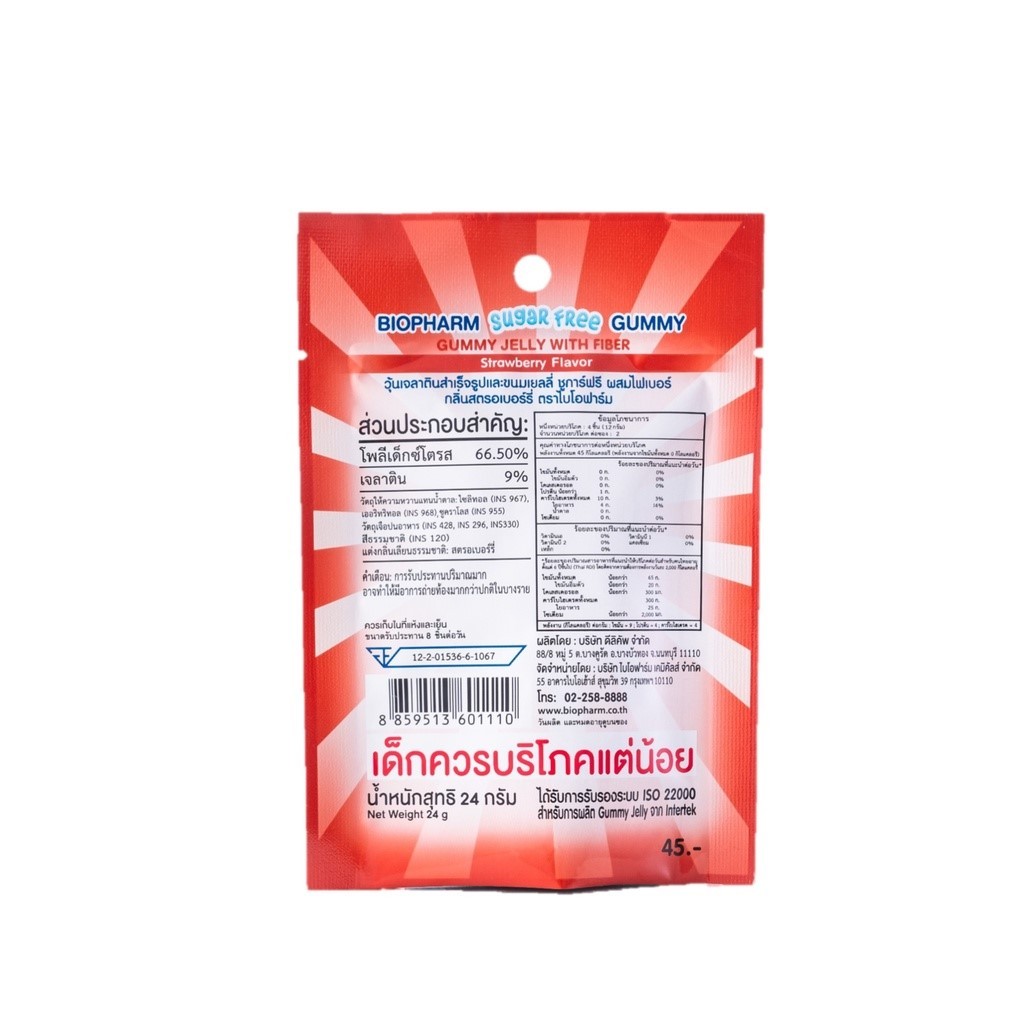 BIOPHARM Fiber Gummy Strawberry ไบโอฟาร์ม กัมมี่ ไฟเบอร์ รสสตรอวเบอร์รี่ ไม่มีน้ำตาล (24 กรัม)