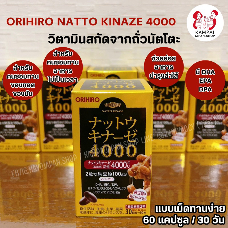 🫘 𝗢𝗿𝗶𝗵𝗶𝗿𝗼 𝗡𝗮𝘁𝘁𝗼𝗸𝗶𝗻𝗮𝘀𝗲 4000 วิตามินถั่วนัตโตะ ช่วยย่อยอาหาร บำรุงลำไส้ 60เม็ด