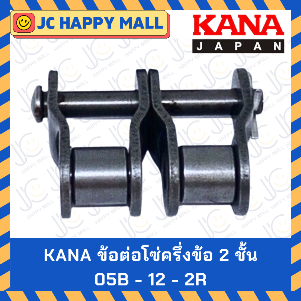 KANA ข้อต่อโซ่ ครึ่งข้อ 2 ชั้น 05B/06B/08B/10B/12B (OL) ข้อต่อโซ่คู่ ข้อต่อโซ่ลำเลียง ของแท้ ผลิตญี่ปุ่น
