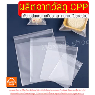 🔥ส่งฟรี🔥 ถุงฝากาว WANNA (100ใบ/แพค) ถุงซีลขนม ถุงซีลคุกกี้