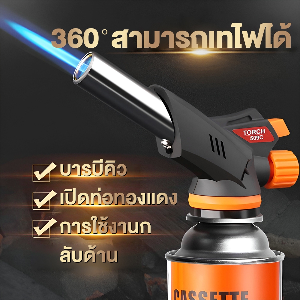 หัวพ่นไฟ หัวพ่นแก๊ส รุ่น 509C หมุนได้ 360° ความร้อนสูง 1300 องศาเซลเซียส ปรับเบา-แรงได้ แคมป์ปิ้ง