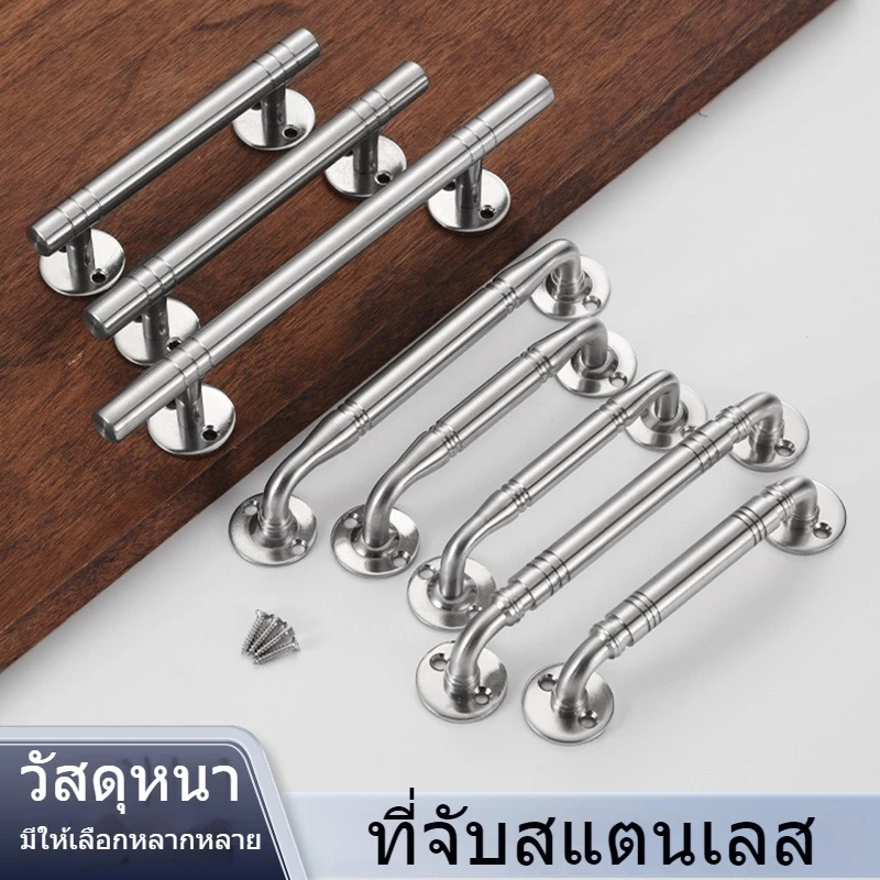 มือจับสแตนเลส มีหลายขนาด 5 นิ้ว 6 นิ้ว 7 นิ้ว และ 8 นิ้ว พร้อมสกรูสำหรับยึดที่จับประตูและที่จับหน้าต่าง