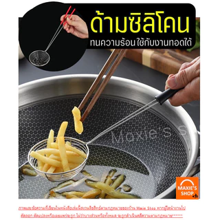 🔥ส่งฟรี🔥 ที่ตักไข่มุก สแตนเลสแท้ WANNA กระชอนตักไข่มุ ตะแกรงตักไข่มุก ช้อนตักไข่มุก กระชอนสแตนเลส กระชอน กระชอนชาบู กระ