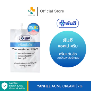 Yanhee Acne Cream (1 ซอง 7g) ยันฮี ครีมแต้มสิว ลดปัญหาสิวอักเสบ สิวอุดตัน