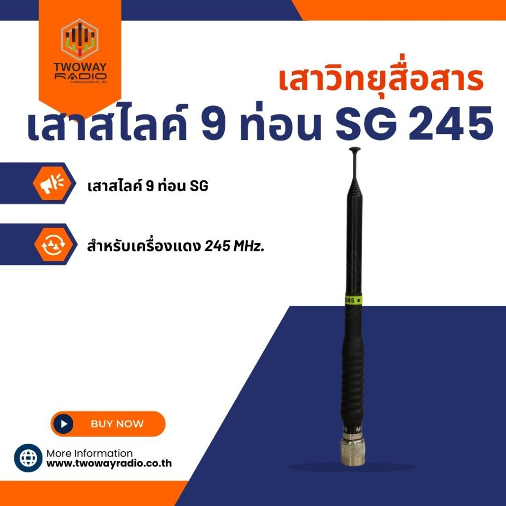 เสาสไลค์ 9 ท่อน SG 245