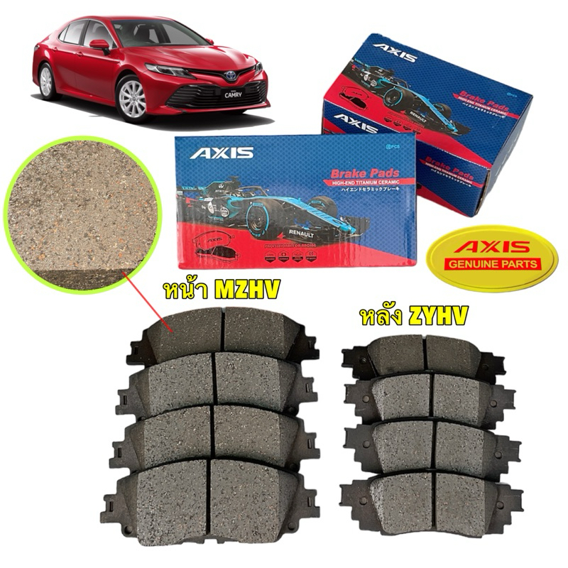 ผ้าเบรค หน้า,หลัง TOYOTA CAMRY ACV70 ASV70 ปี 19-23 / CROSS 1.8 / CROSS HYBRID XG10 ตรงรุ่น ยี่ห้อ AXIS