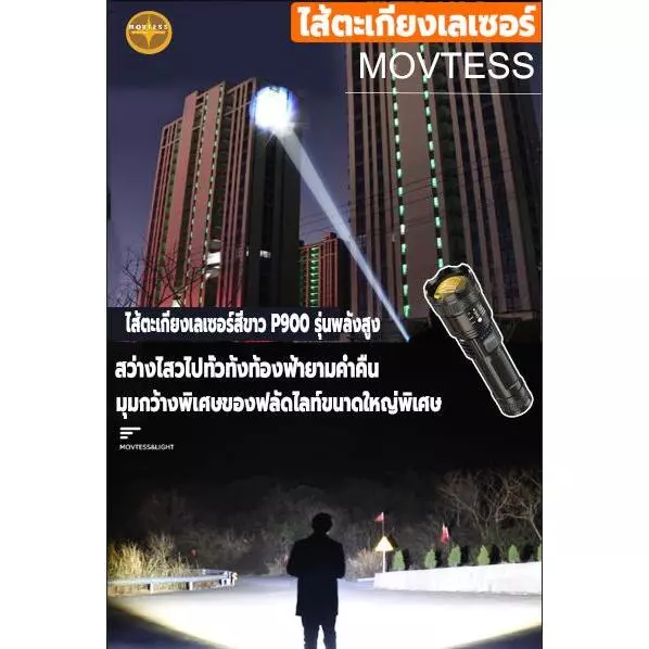 ไฟฉาย LED พลังสูง กันน้ำ thumbnail 9