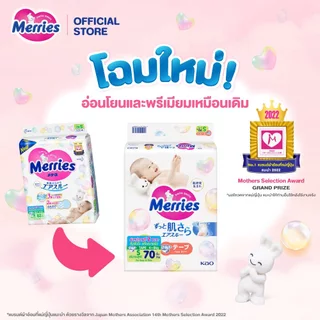[ยกลัง] ผ้าอ้อมเด็กเมอร์รี่ส์ชนิดเทป ไซส์ S 62x4 ชิ้น