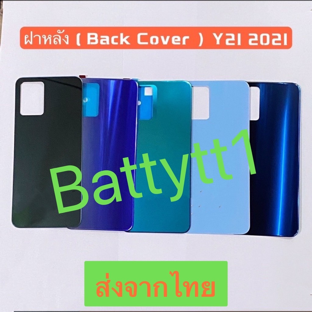 ฝาหลัง  Back Cover  vivo Y21 2021 / V2111