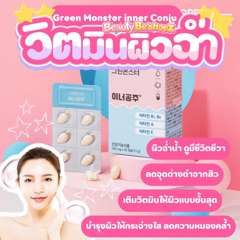 🍒 Green Monster Beauty Inner Congju Vitamin