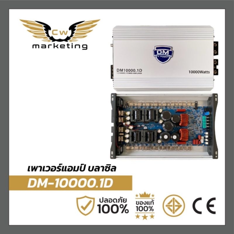 เพาเวอร์​แอมป์ ​ DM-10000.1D  เครื่อง​เสียง​รถยนต์​ poweramp บราซิล​รุ่นใหญ่ กำลัง​ขับ​ 10000w. ขับ 