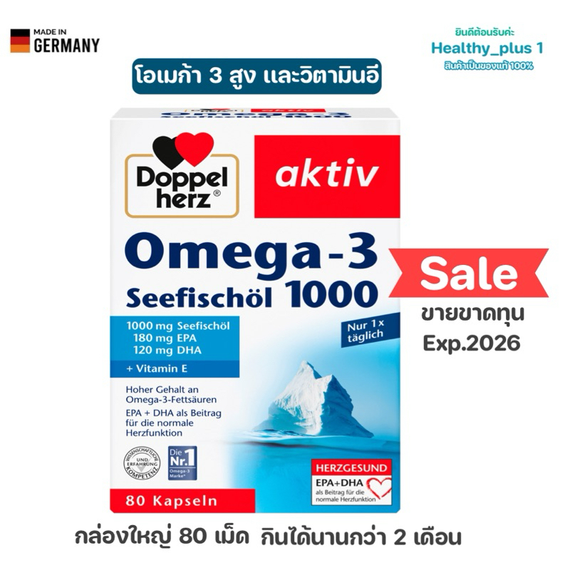 Omaga-3 1000mg ขนาด80แคปซูล กล่องใหญ่ exp.2027