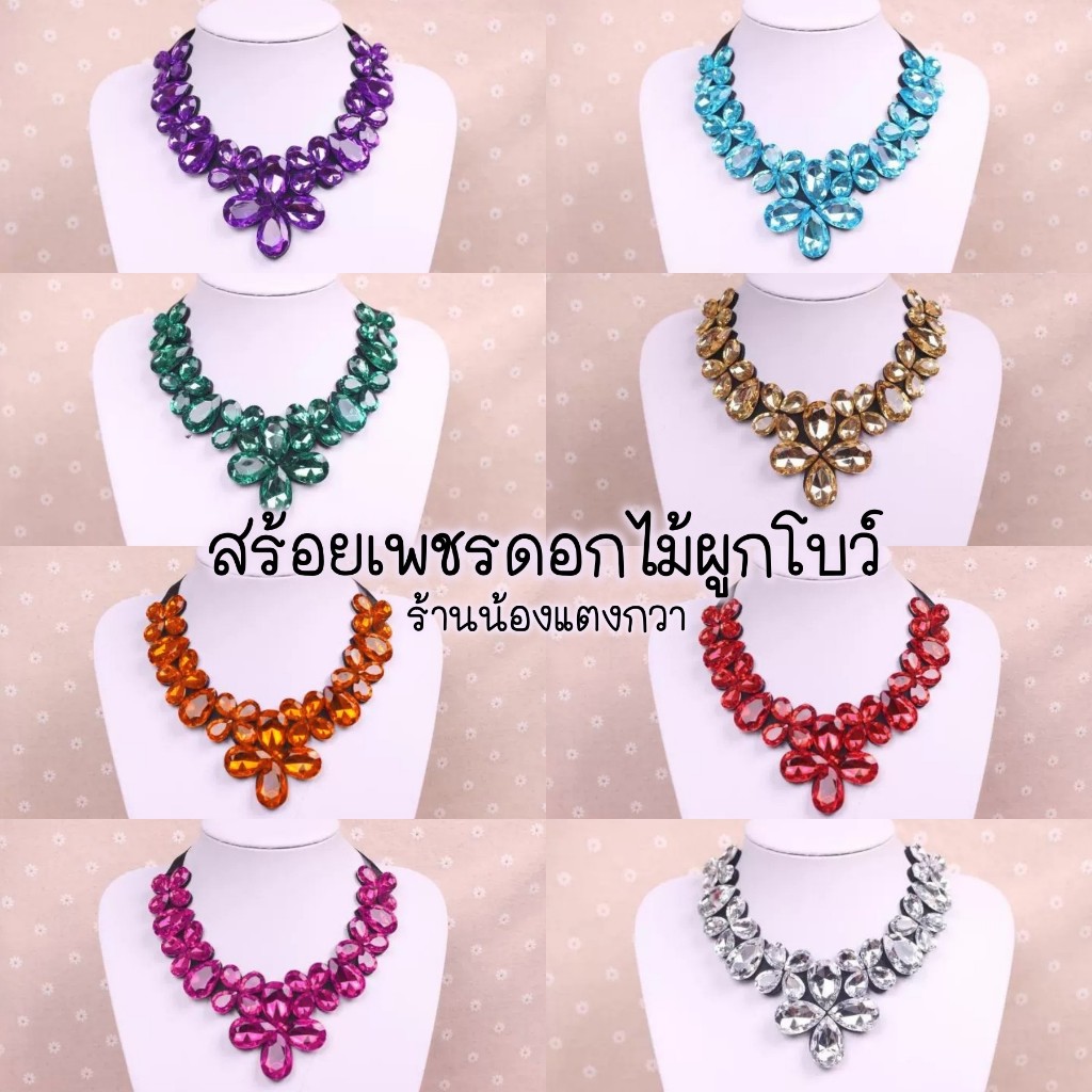 สร้อยเพชรดอกไม้ผูกริบบิ้น ใส่ได้ทั้งเด็ก-ผู้ใหญ่