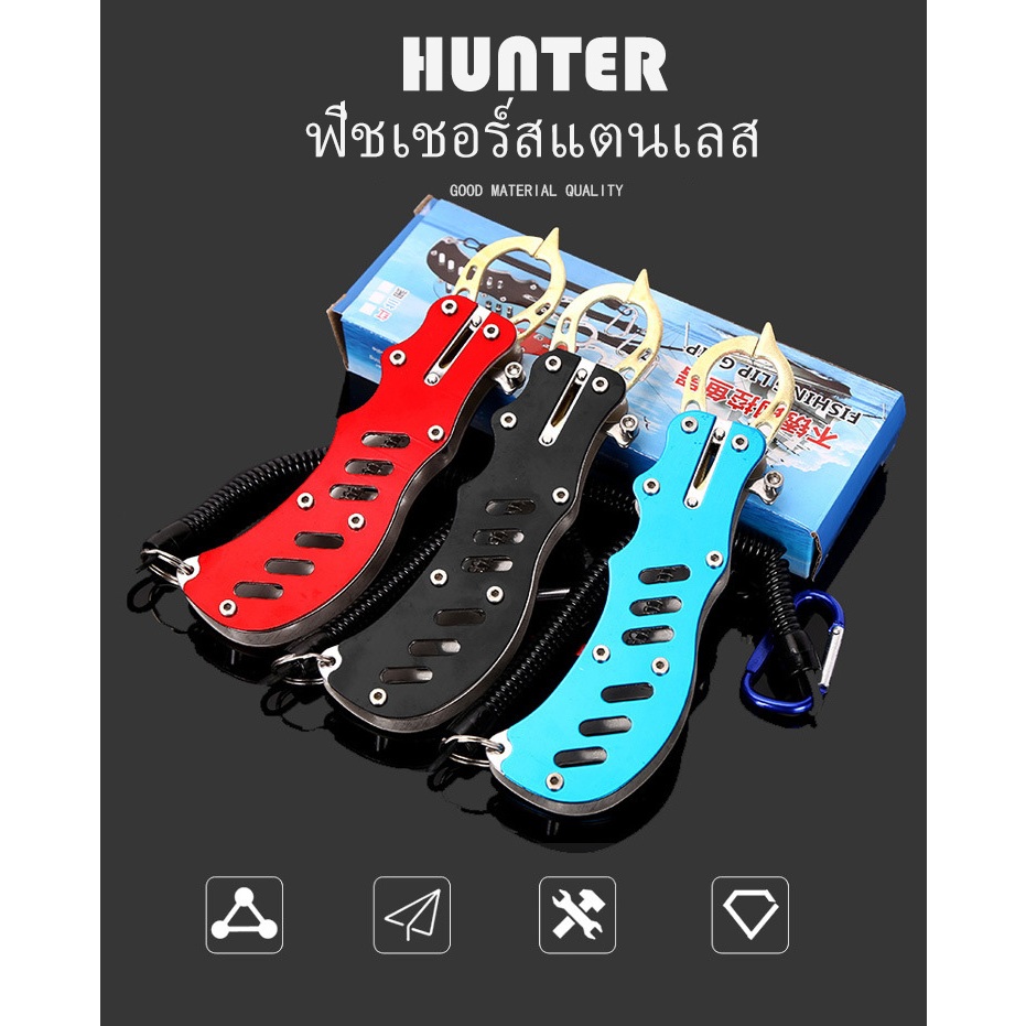 2023HUNTER ตัวควบคุมปลาสแตนเลส กริปเปอร์สแตนเลส แข็งแรงและมีคุณภาพดี