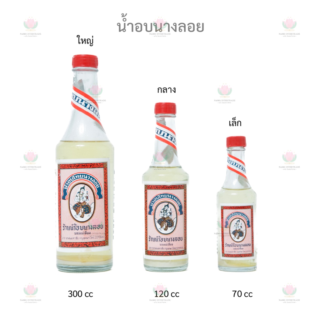 น้ำอบนางลอย น้ำอบไทย นางลอย