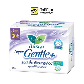 Laurier Sanitary Super Gentle Plus Night Wings 30cm. 12pcs. ลอรีเอะผ้าอนามัยซูเปอร์เจนเทิลพลัสกลางคืนมีปีก 30ซม. 12ชิ้น