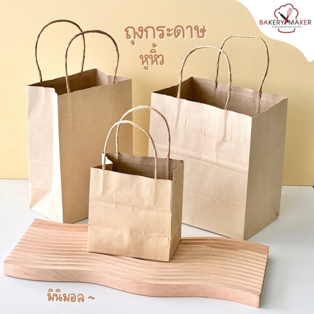 ถุงกระดาษหูหิ้ว คราฟท์ 4 ขนาด  แพคละ 10 ใบ