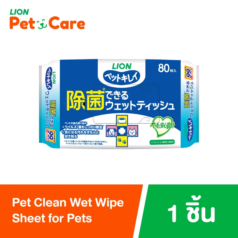 Pet Clean ทิชชู่เปียก สำหรับสัตว์เลี้ยง สูตรลดแบคทีเรีย บรรจุ 80 แผ่น LION Pet Care