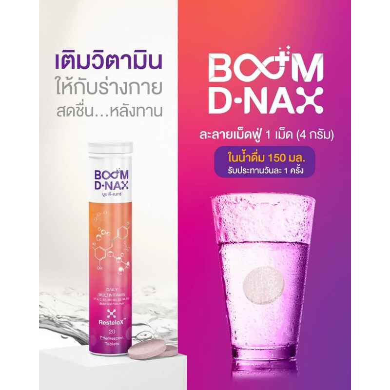 BOOMD-NAXบูมดีแนกซ์.
