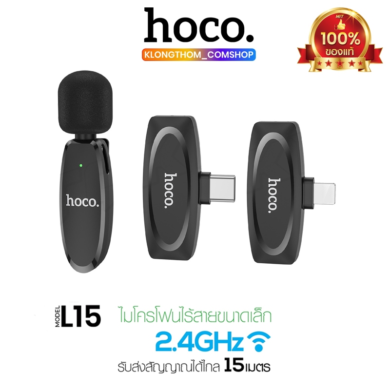 HOCO L15 Microphone ไมโครโฟน ไร้สาย แบบพกพา สําหรับ สมาร์ทโฟน ไมค์ไร้สายหนีบเสื้อ ไมค์หนีบปกเสื้อ